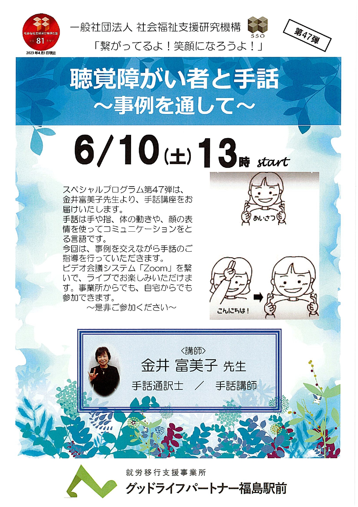 手話講座開催します！ - 就労移行支援グッドライフパートナー